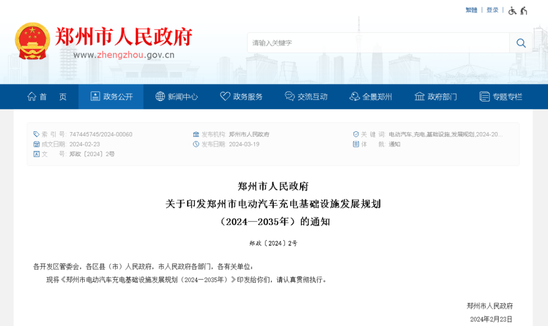 鄭州充電基礎(chǔ)設(shè)施最新政策發(fā)布：2035年鄭州充電樁數(shù)量將超110萬